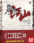 江山美色免费阅读