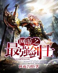 网游之最强盗贼有声小说
