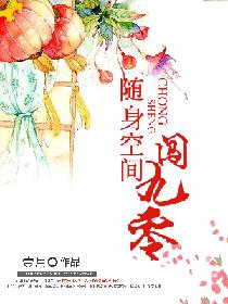 随身空间庶女小妾