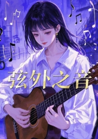 弦外之音文案分享