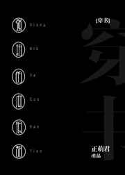 强扭的瓜不仅不甜